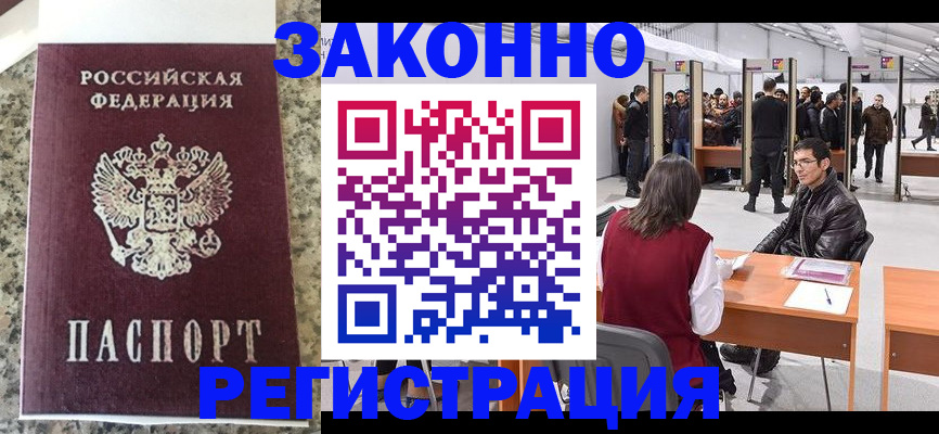 временная прописка в Аткарске
