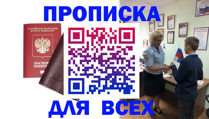 прописка гарантия в Аткарске